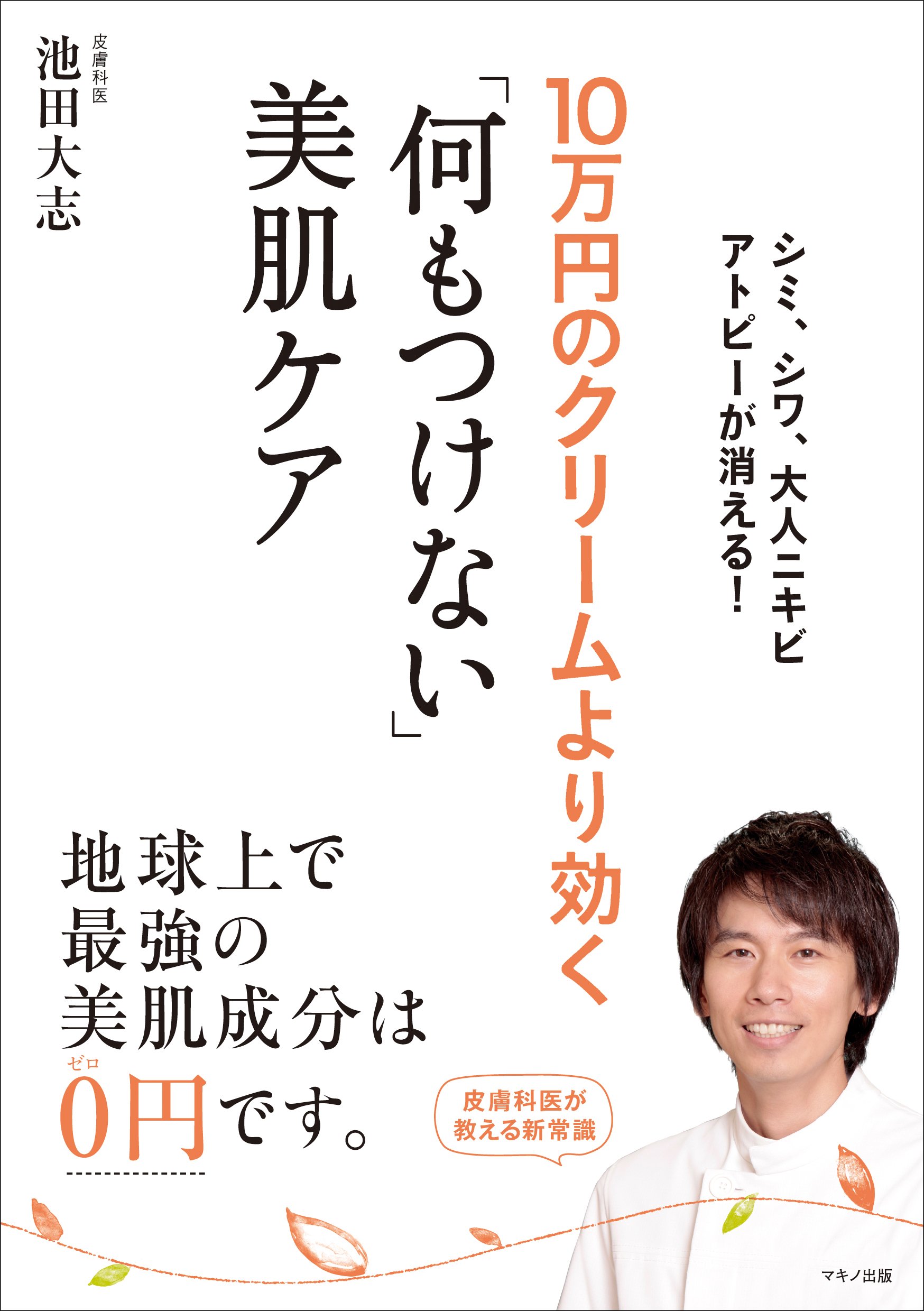好美のぼる　現代怪談① のろいの肌着 初回限定 5,000円→3,000円 洗顔クロス TSURUSUBE DX(ツルすべ